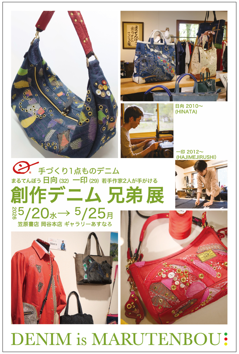 まるてんぼう ®︎ – 『宇宙への旅立ち』 創作一家9名のつくる不思議な